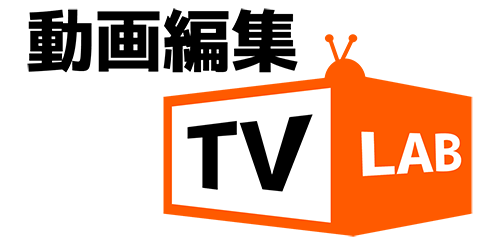 動画編集TV LAB presented by MONSTER FORCE