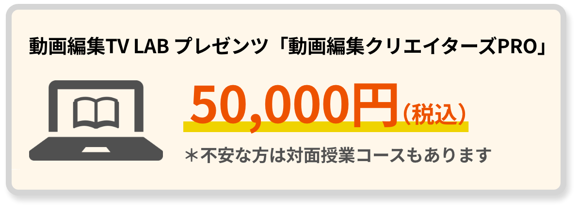現役TVディレクター直伝！ 隙間時間で月5万円稼げる動画編集スキルを12時間で完全マスター！